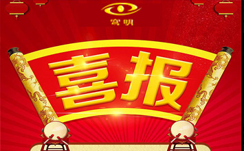 熱烈祝賀我司榮獲深圳市高新技術(shù)企業(yè)的榮譽(yù)稱(chēng)號(hào)