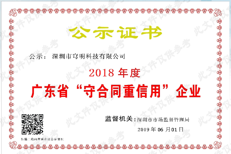 熱烈祝賀我司又獲得“廣東省守合同重信用企業(yè)”榮譽稱號！